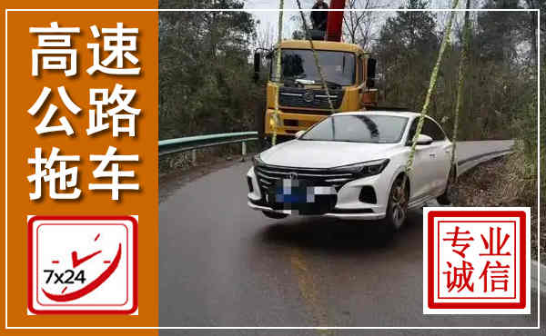 贾汪高速公路拖车,附近高速公路拖车救援电话