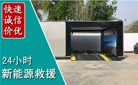 贾汪新能源汽车救援场景与案例